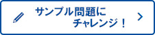 サンプル