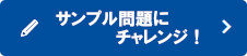 サンプル